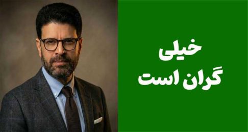 خیلی گران است،در جواب چه بگوییم
