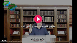 قانون هفتم جهان هستی | قانون تغییر