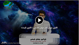 آیا حاضرید قیمت موفقیت را پرداخت کنید؟|قانون چهاردهم جهان هستی | قانون قیمت