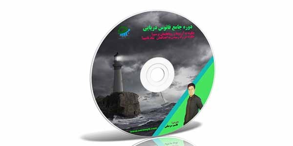 دوره فانوس دریایی | پشت صحنه بسیار جالب از  شرکت کنندگان