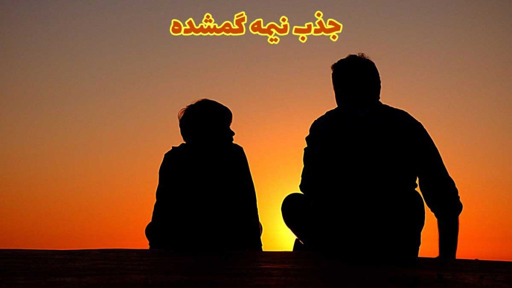 نيمه گمشده 4