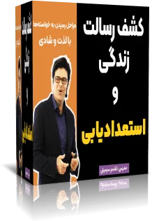 رسالت و استعدادیابی