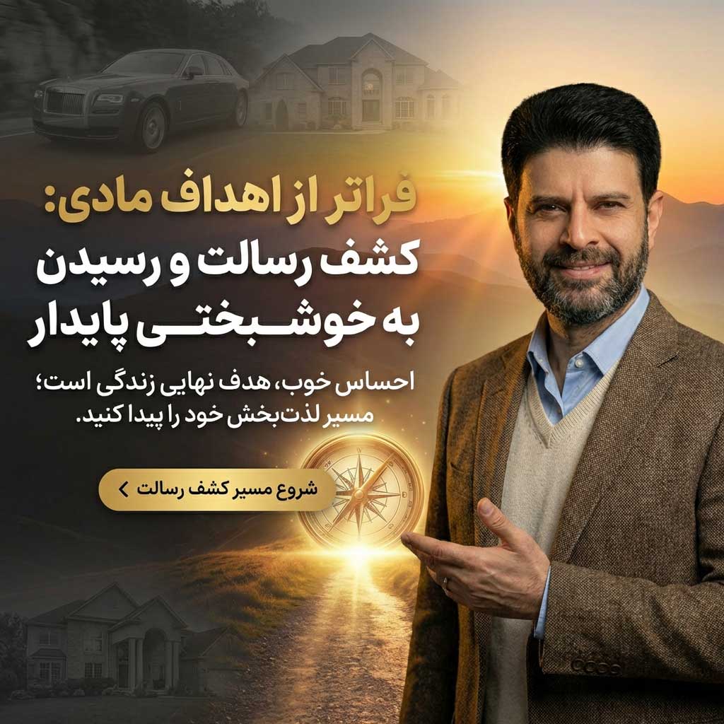 کشف رسالت زندگی