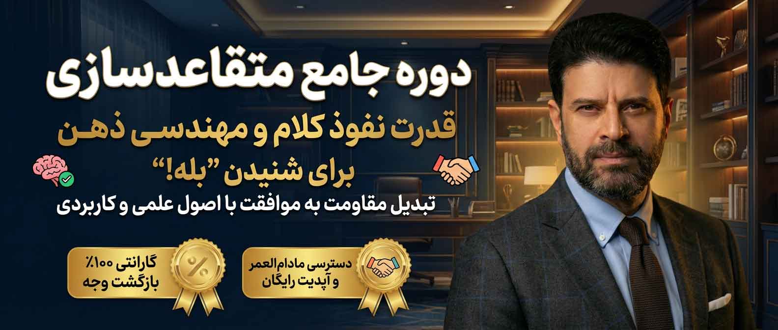 دوره جامع متقاعدسازی