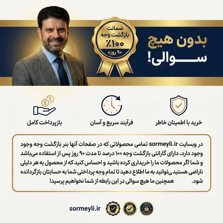 ضمانت ۱۰۰ درصد بازگشت وجه