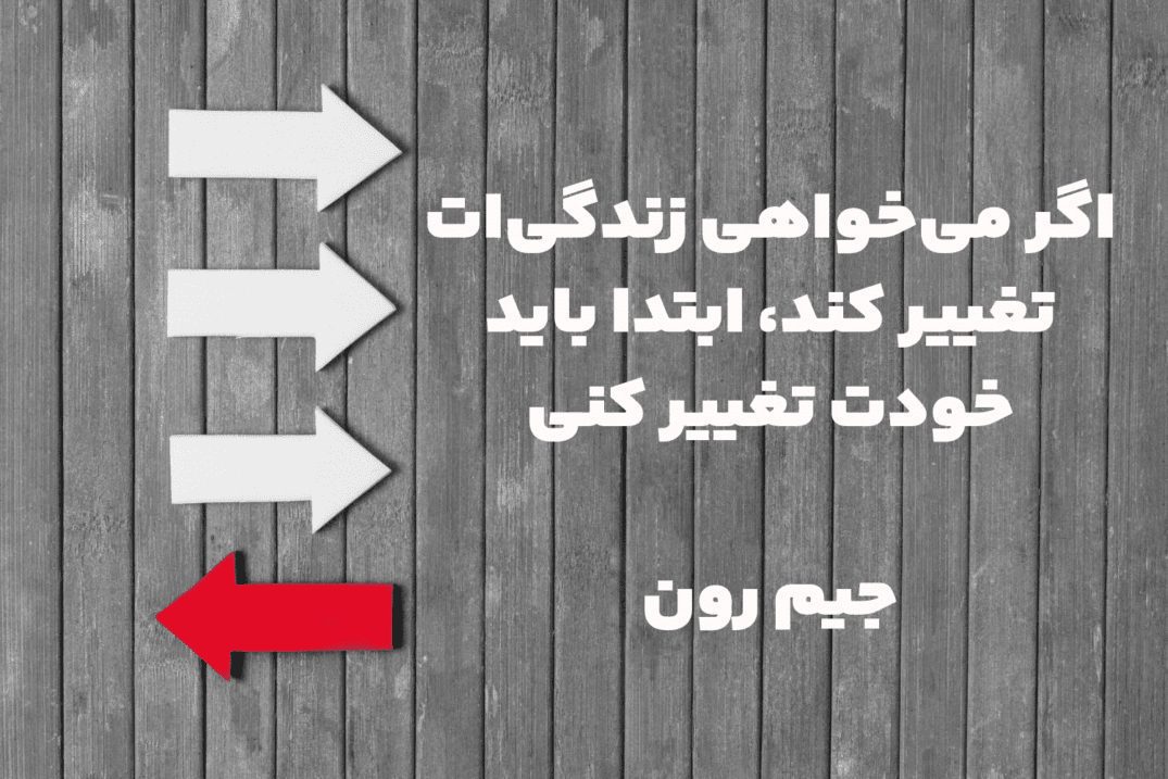 تغییر در زندگی
