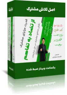 متقاعدسازی و فروش بیشتر با اصل هدف مشترک