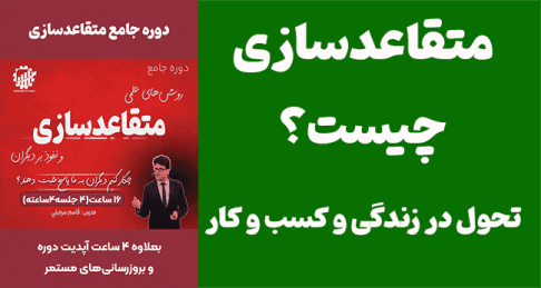 هنر متقاعدسازی: چطور بدون “اصرار کردن”، دیگران را با خود همراه کنیم؟