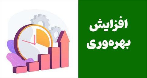 مدیریت زمان: ۷ راهکار مؤثر برای افزایش بهره‌وری و کاهش استرس