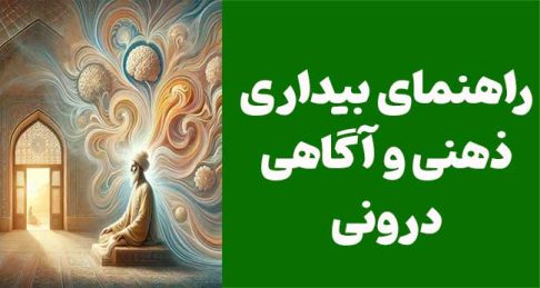 دومین قانون جهان هستی | قانون ذهن و عینیت یافتن ذهنیات