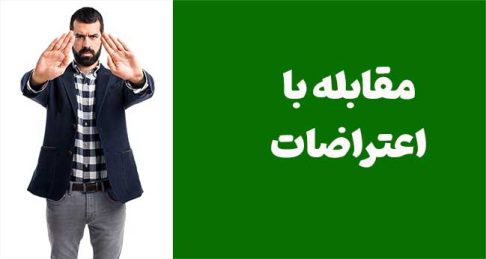 ۳۳ روش مؤثر برای پاسخ به اعتراضات قیمتی و افزایش فروش
