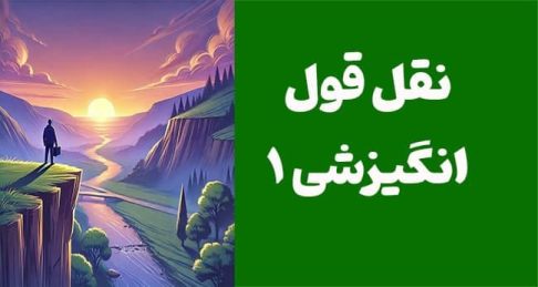 ۲۰ نقل قول انگیزشی که شما را به چالش‌های زندگی پیروز می‌کند