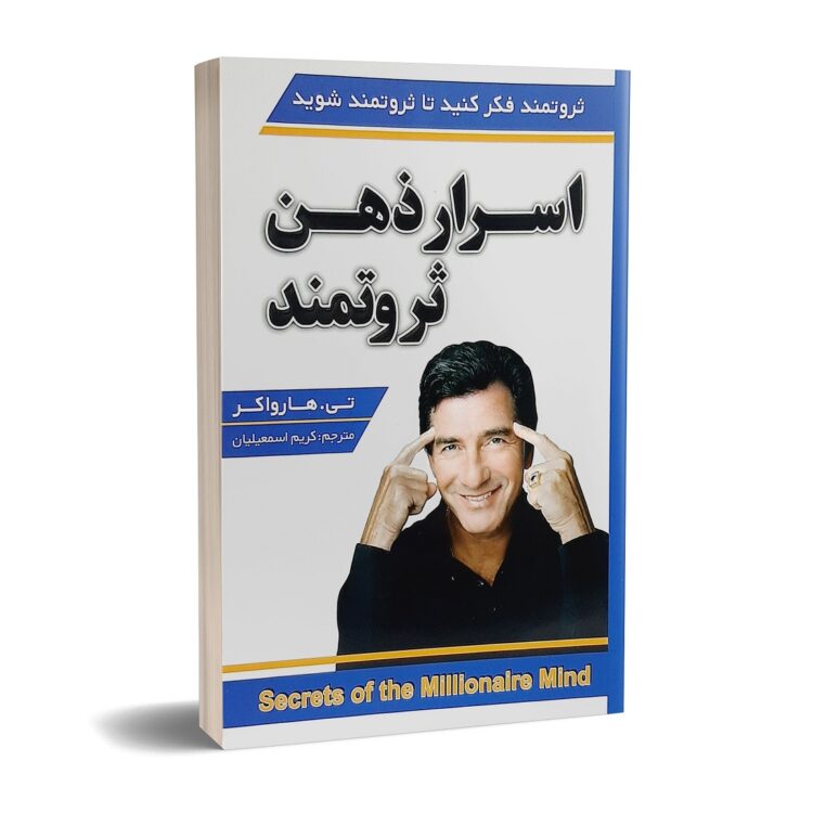کتاب اسرار ذهن ثروتمند