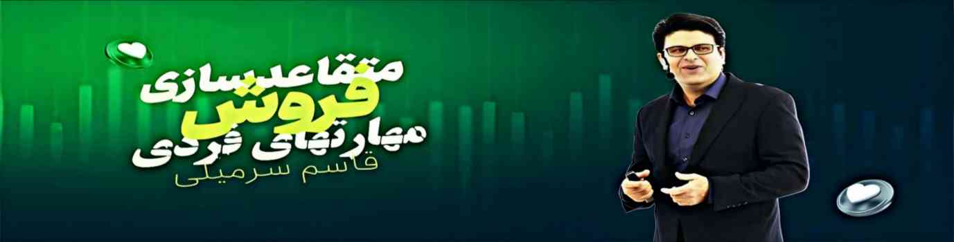 قاسم سرمیلی 