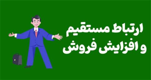 پیامک و واتساپ مارکتینگ: راهنمای جامع برای ارتباط مستقیم و افزایش فروش در هر کسب‌وکار