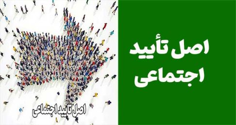 اصل تأیید اجتماعی: همه دارن اینو می‌خرن، پس منم باید بخرم!