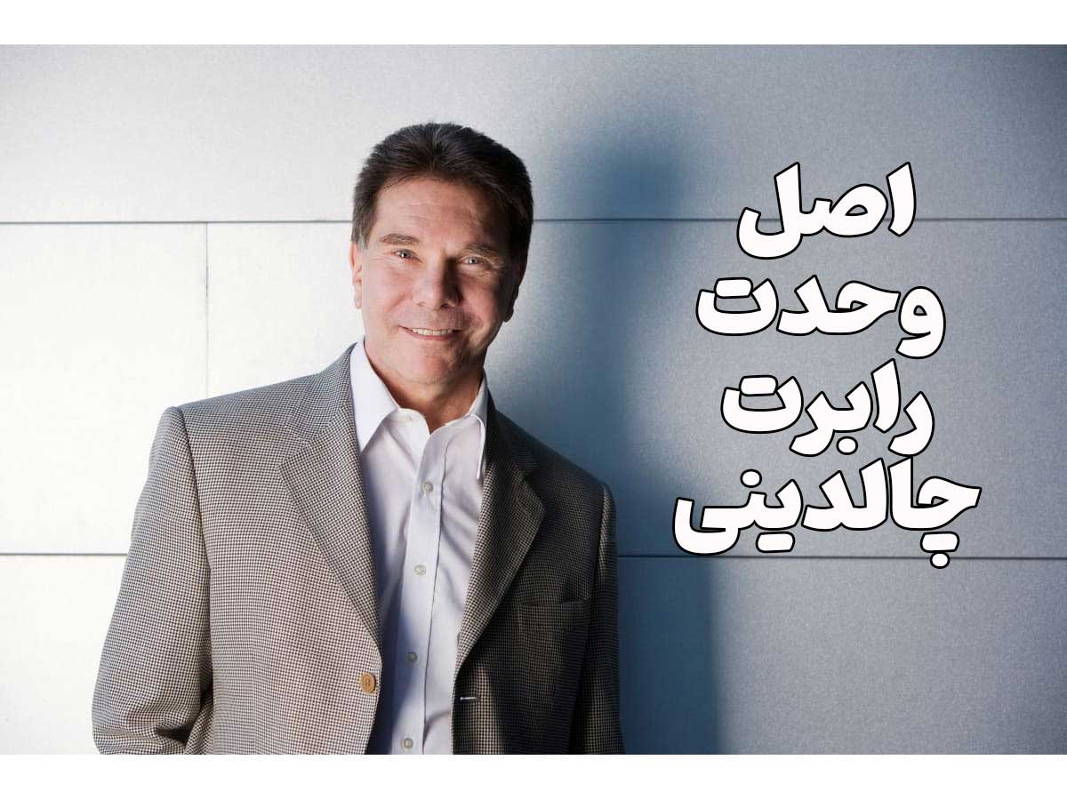 اصل وحدت