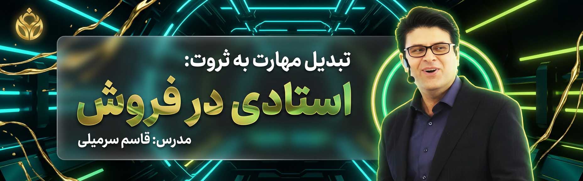 بده‌بستان معکوس: چگونه اول از مخاطب کمک بگیریم تا فروش افزایش یابد