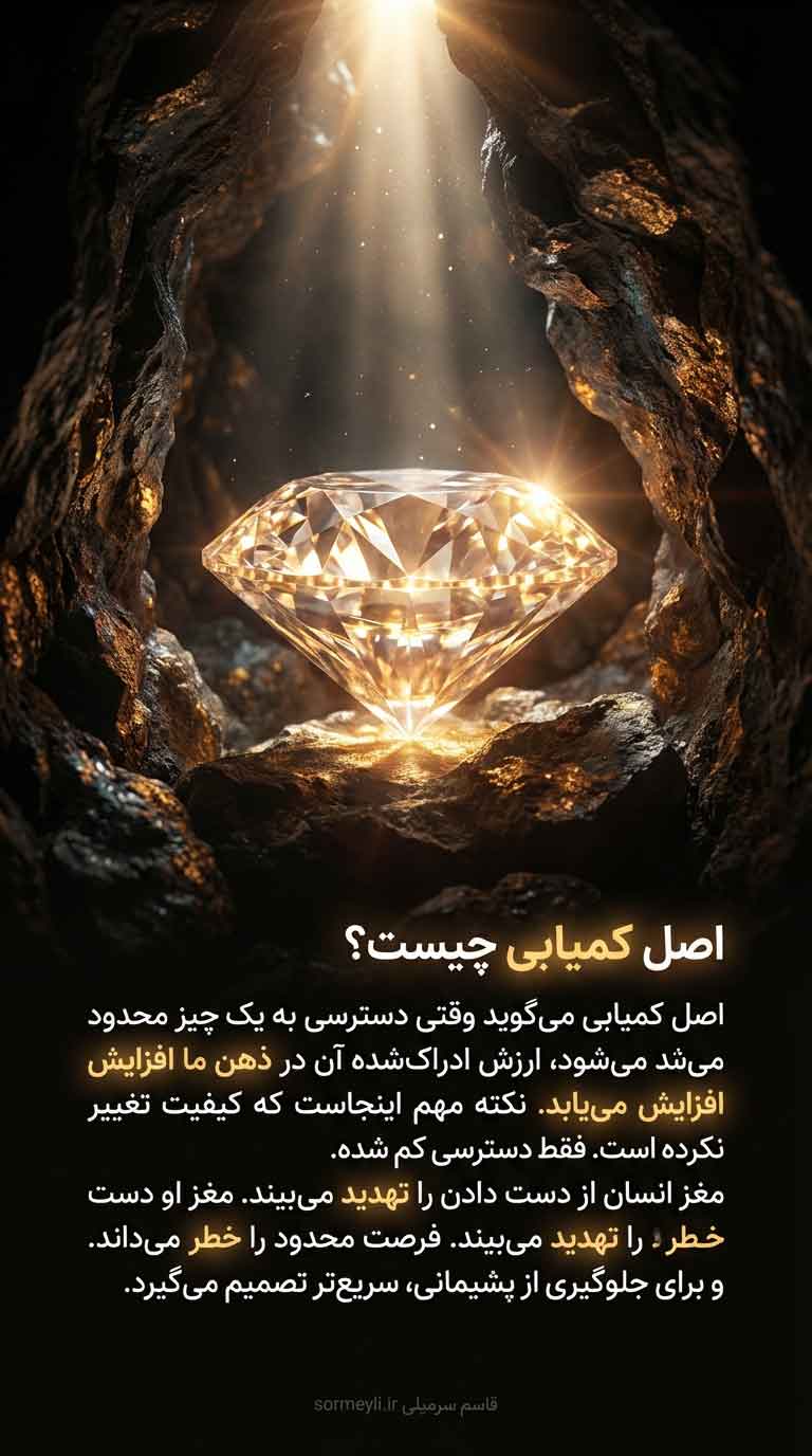 اصل کمیابی