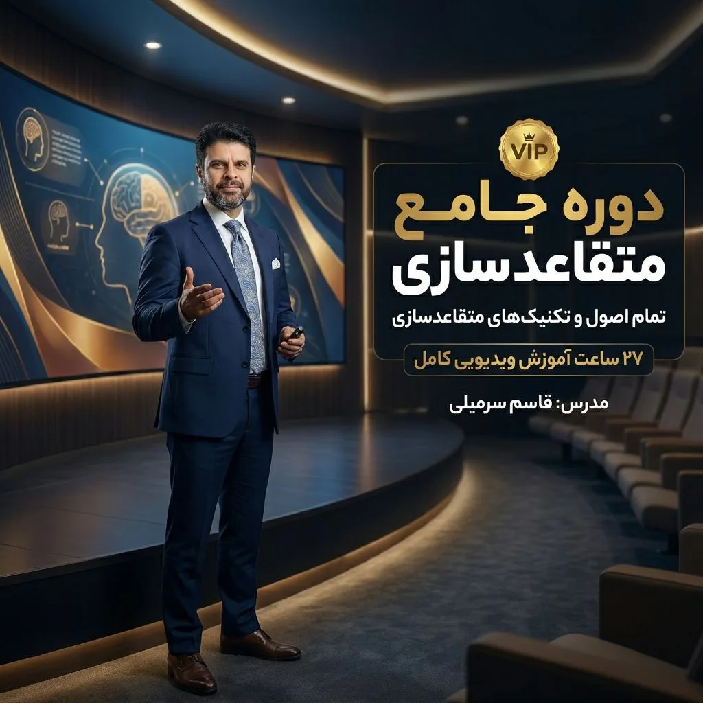 دوره علم متقاعدسازی