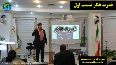 قدرت تفکر و نقش آن در موفقیت