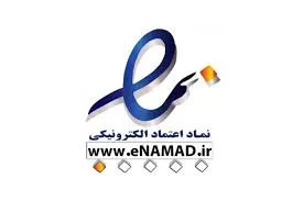 نماد اعتماد الکترونیکی سرمیلی