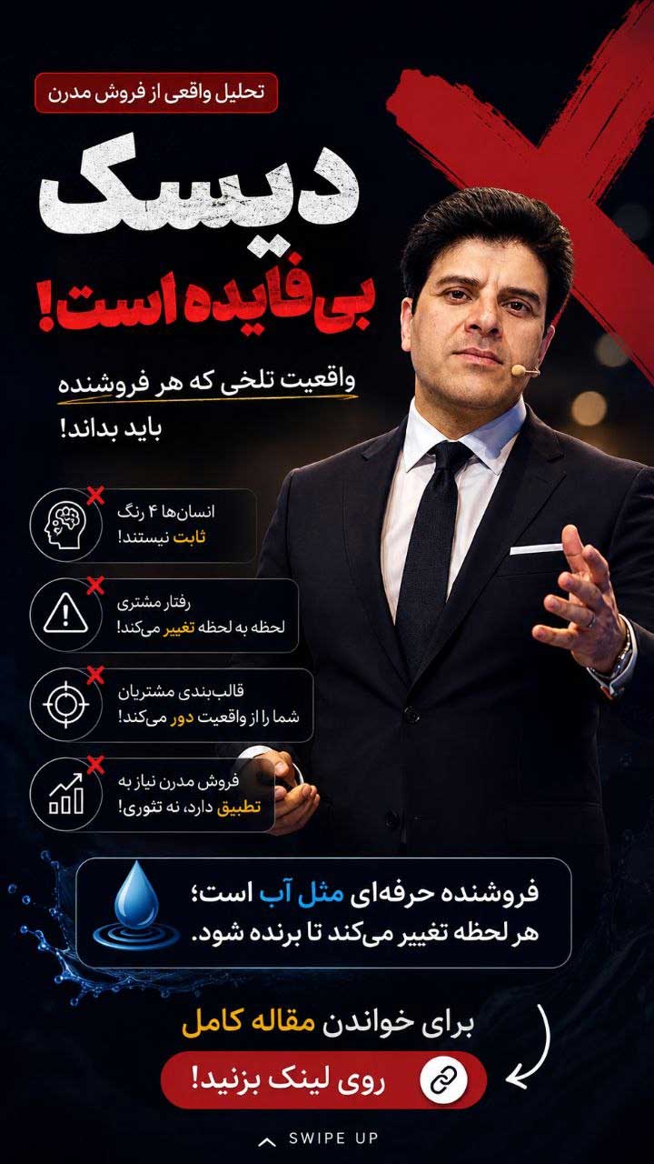 مدل رفتارشناسی دیسک بی فایده است